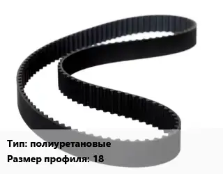 Ремень приводной полиуретановые 18